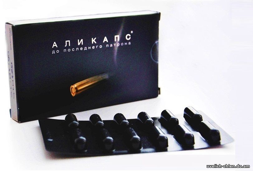 Аликапс купить