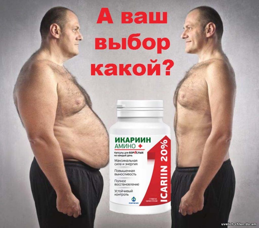 икариин амино плюс отзывы