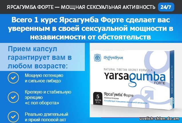 Ярсагумба