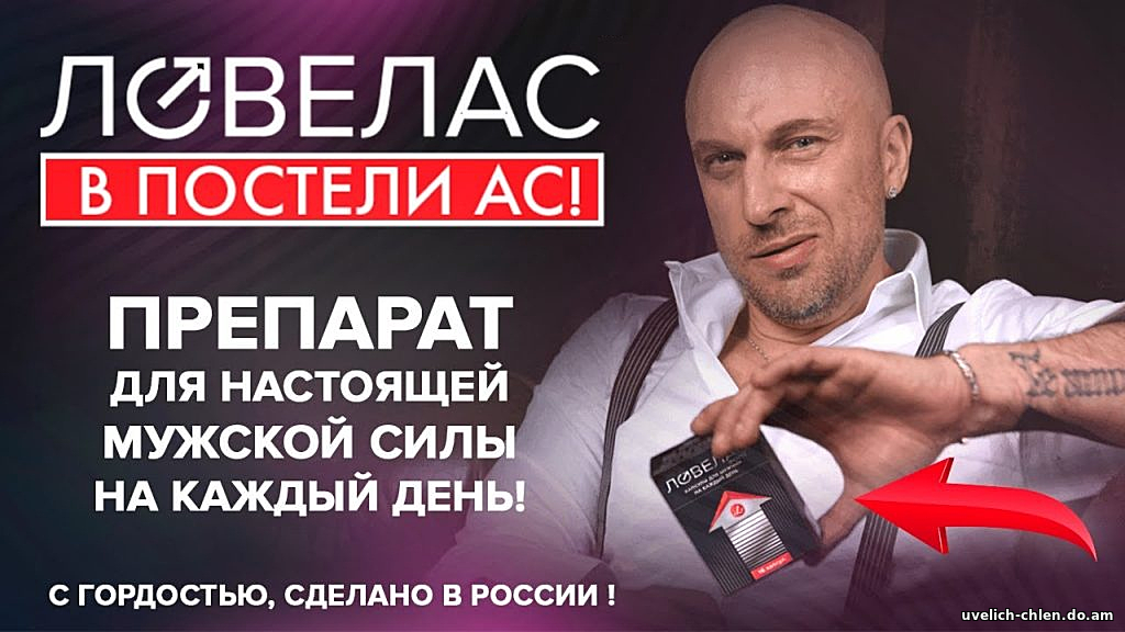 Ловелас Форте - Нагиев