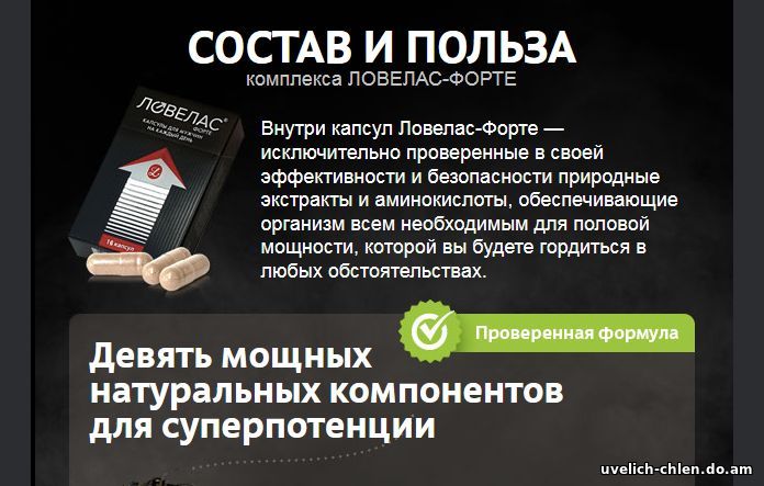 ловелас форте состав
