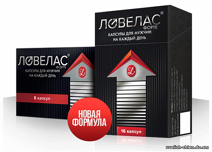 ловелас и ловелас форте отличия