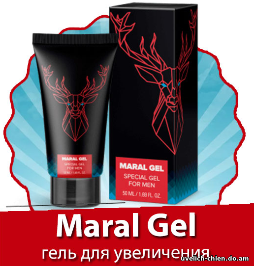 Марал Гель для мужчин купить