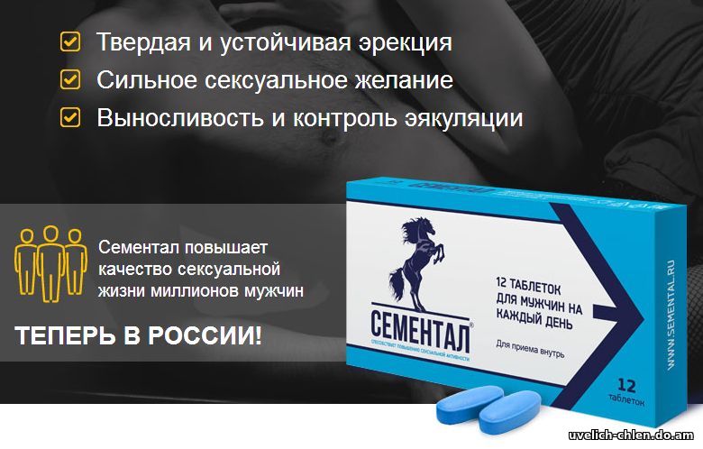 Сементал купить