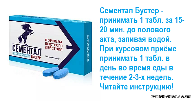 Сементал Бустер инструкция применения цена отзывы