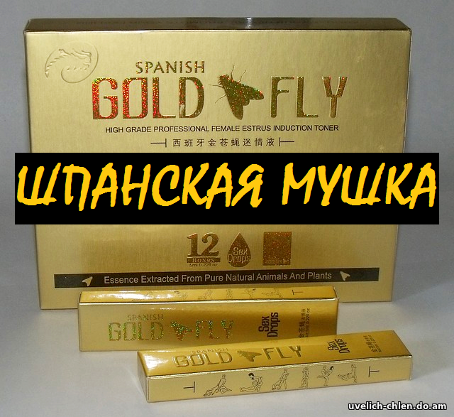шпанская мушка купить
