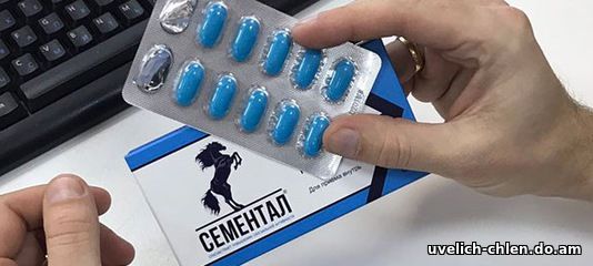 Таблетки Сементал