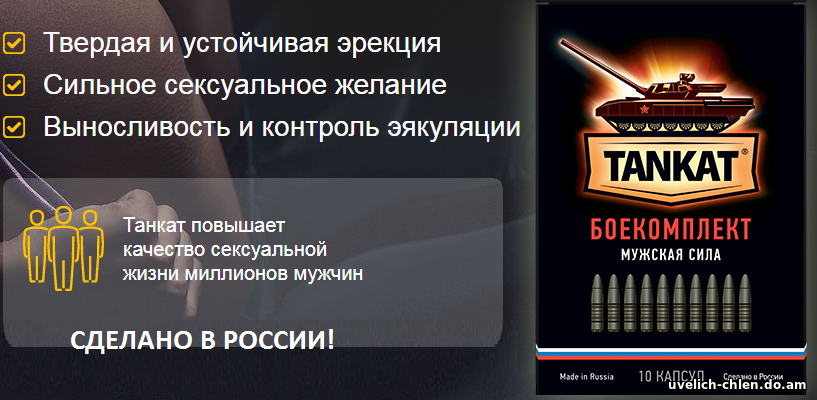 Танкат инструкция по применению