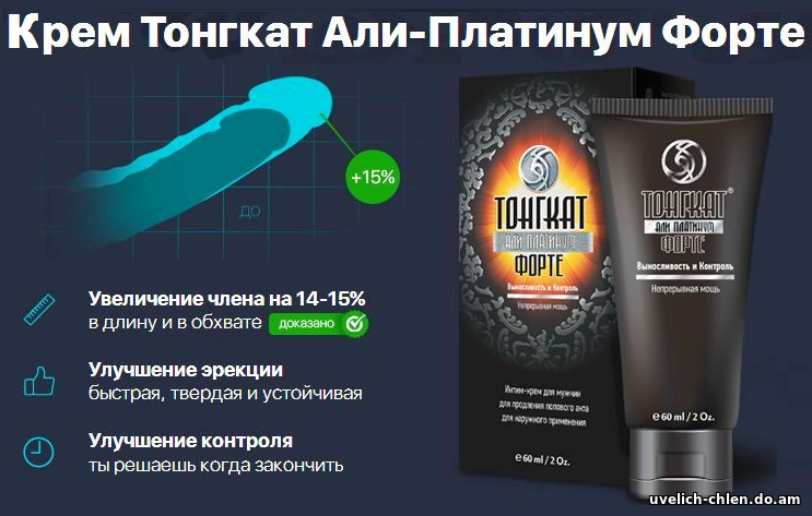 тонгкат форте крем