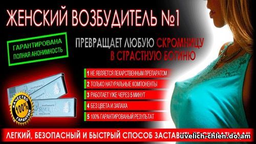 женский возбудитель