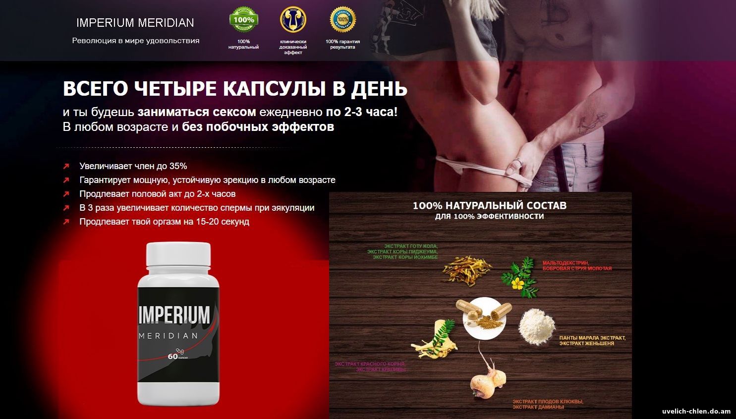 IMPERIUM MERIDIAN - капсулы для потенции