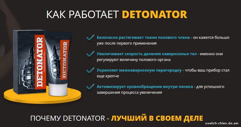 Детонатор гель для мужчин