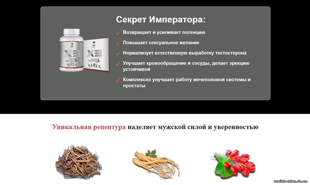секрет императора